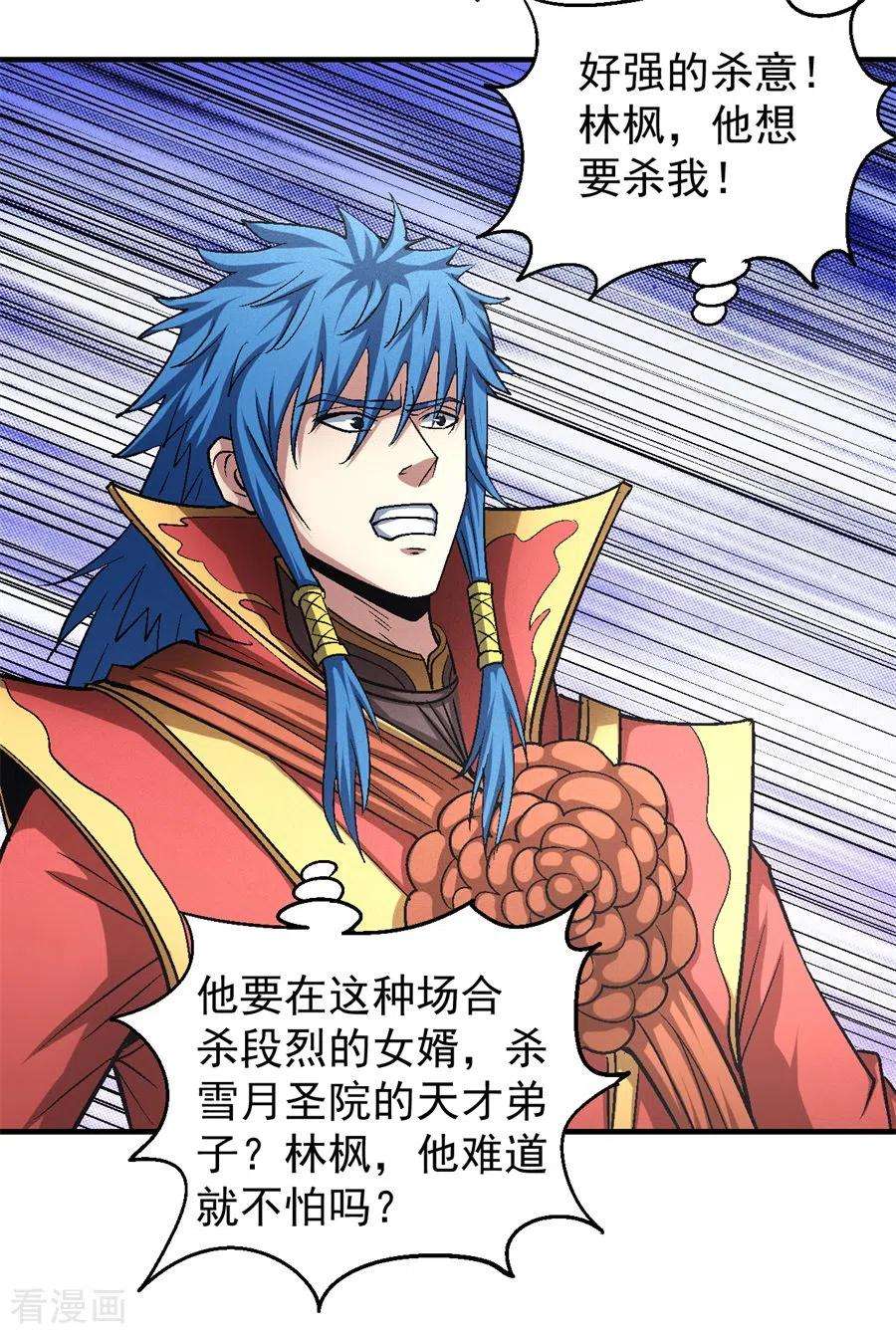 绝世武神136话3 闻人大婚