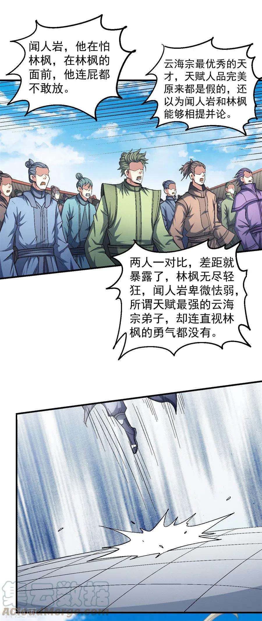 绝世武神136话3 闻人大婚