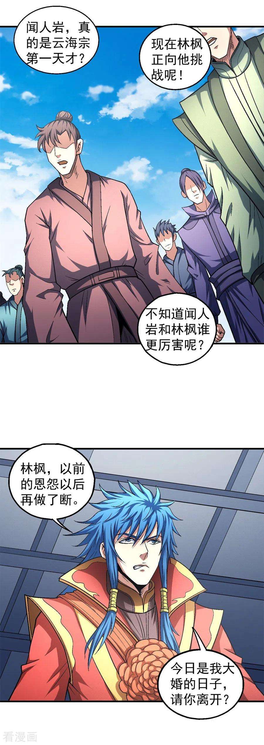 绝世武神136话3 闻人大婚