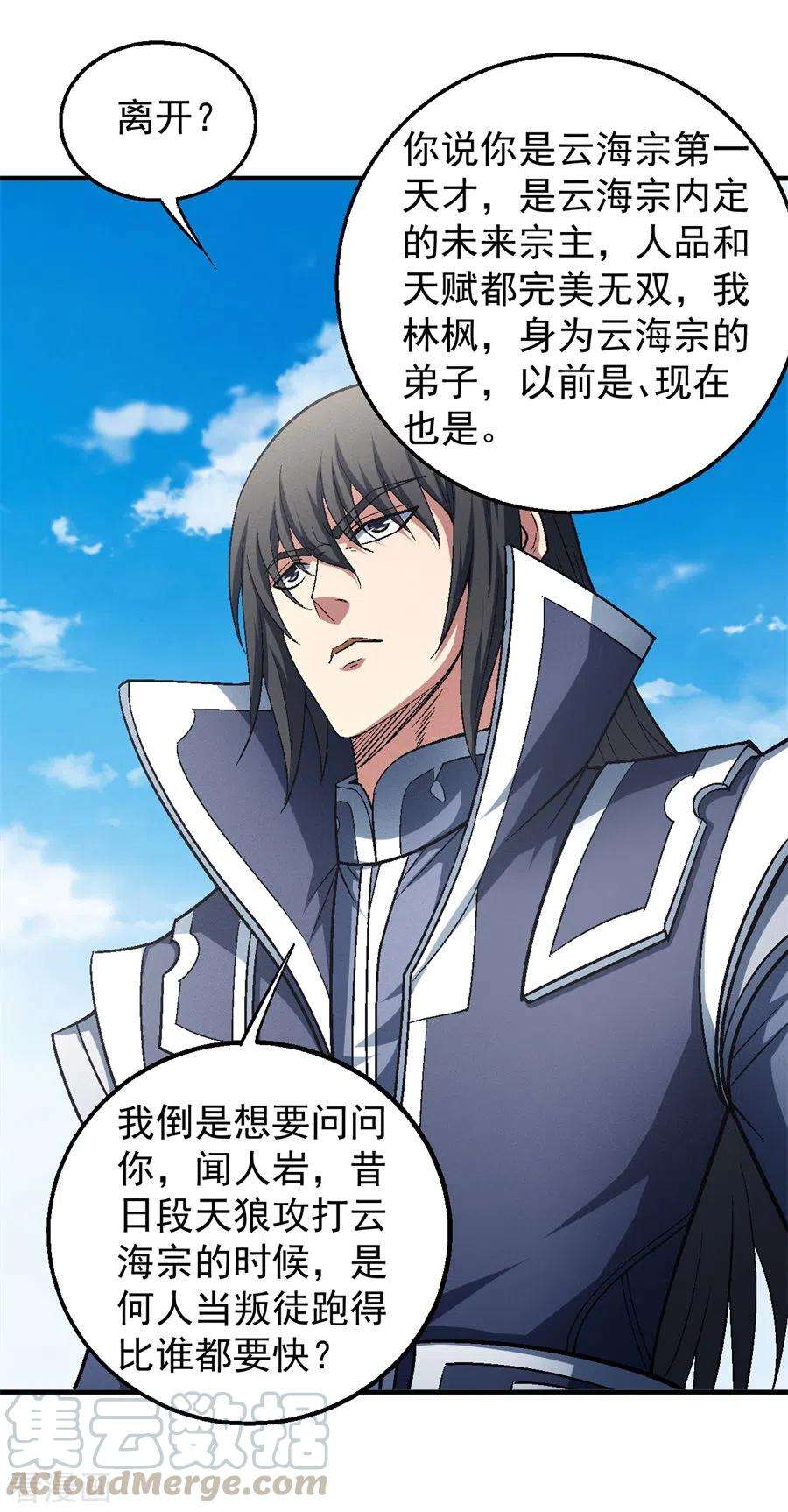 绝世武神136话3 闻人大婚