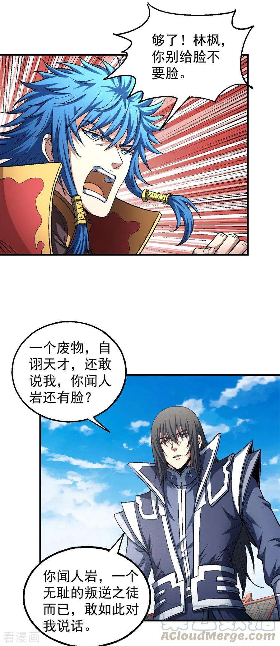 绝世武神136话3 闻人大婚