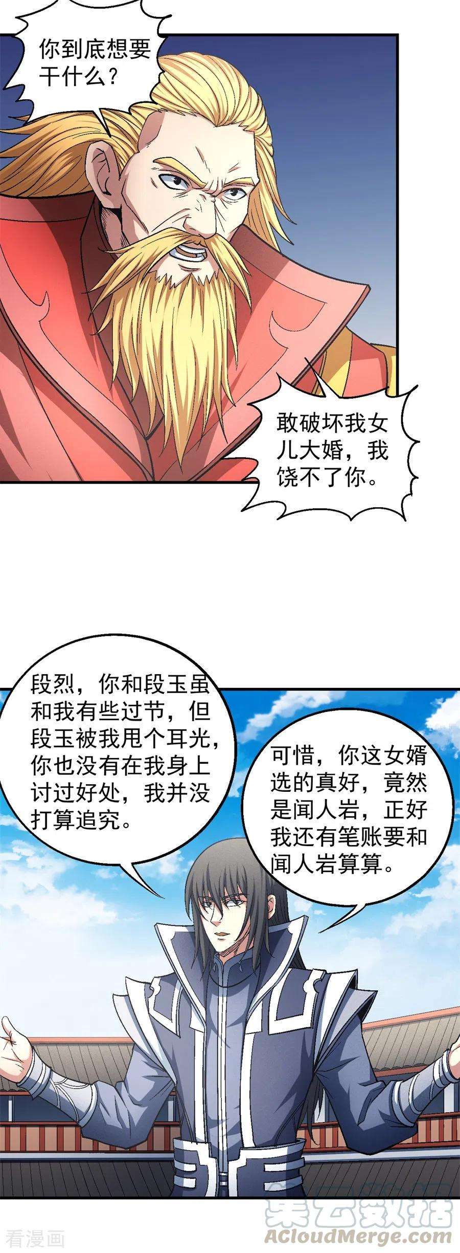 绝世武神136话3 闻人大婚