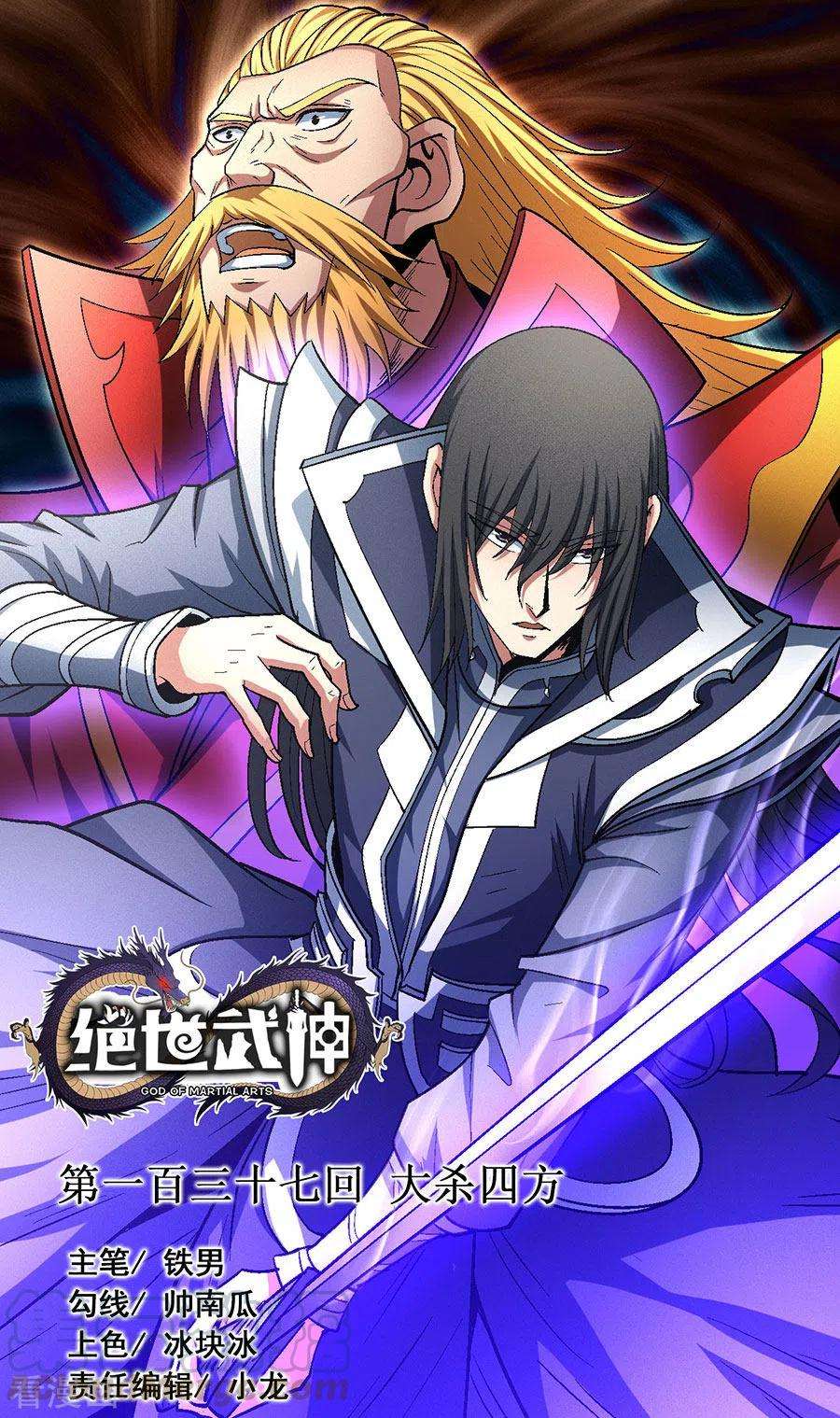 绝世武神137话1 大杀四方