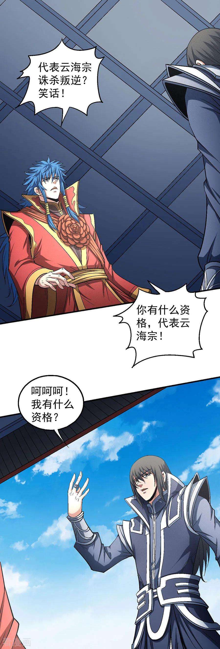 绝世武神137话1 大杀四方