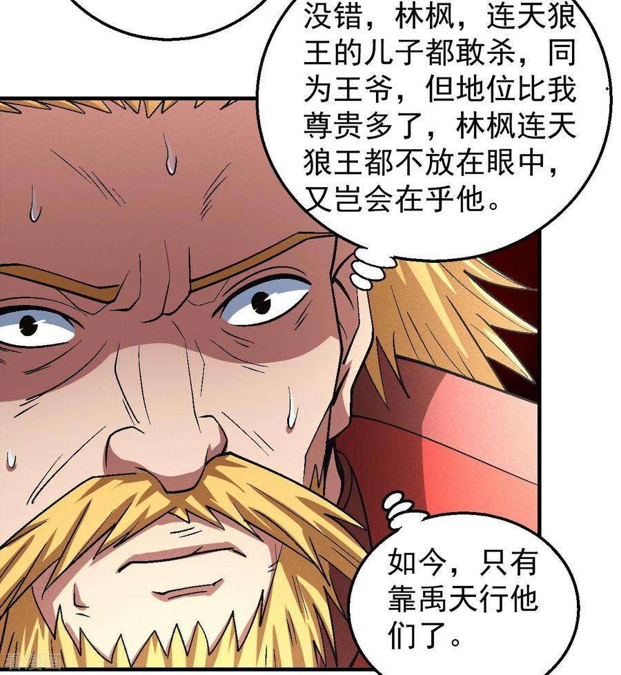绝世武神137话2 大杀四方