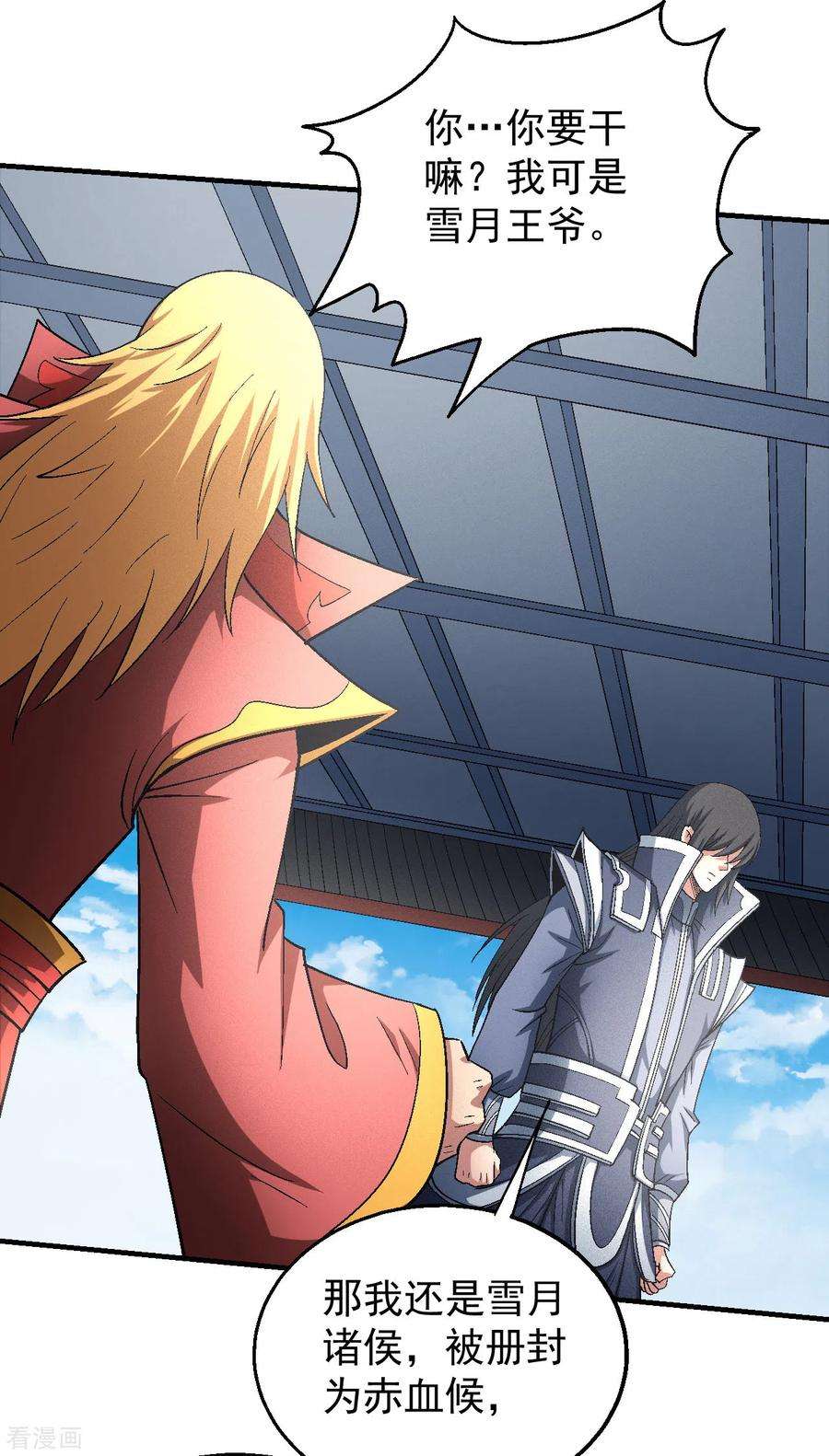 绝世武神137话2 大杀四方