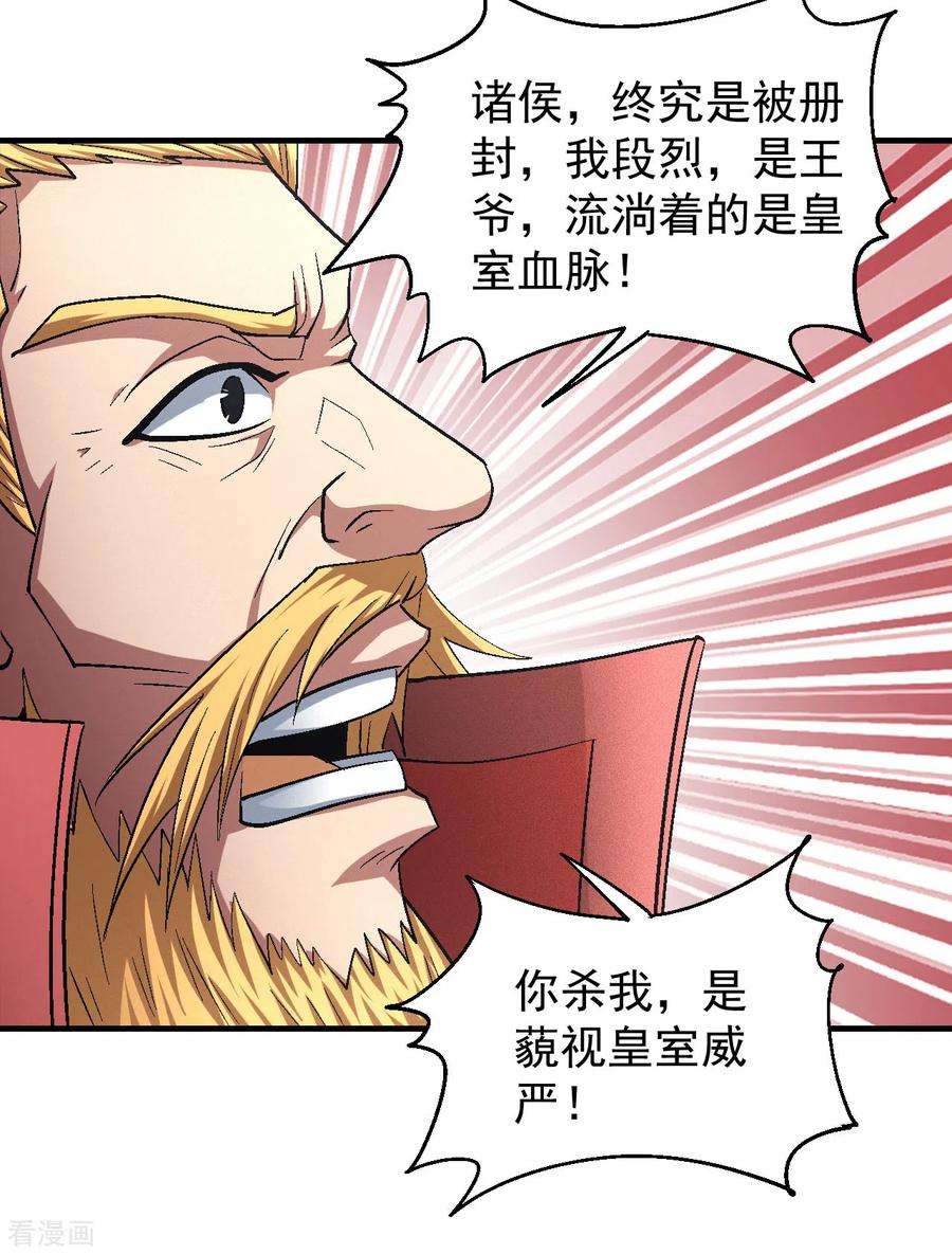 绝世武神137话2 大杀四方