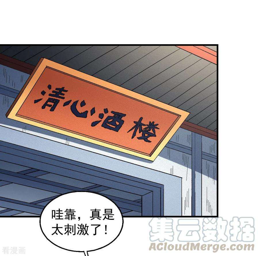 绝世武神137话3 大杀四方