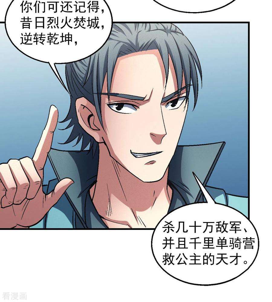 绝世武神137话3 大杀四方