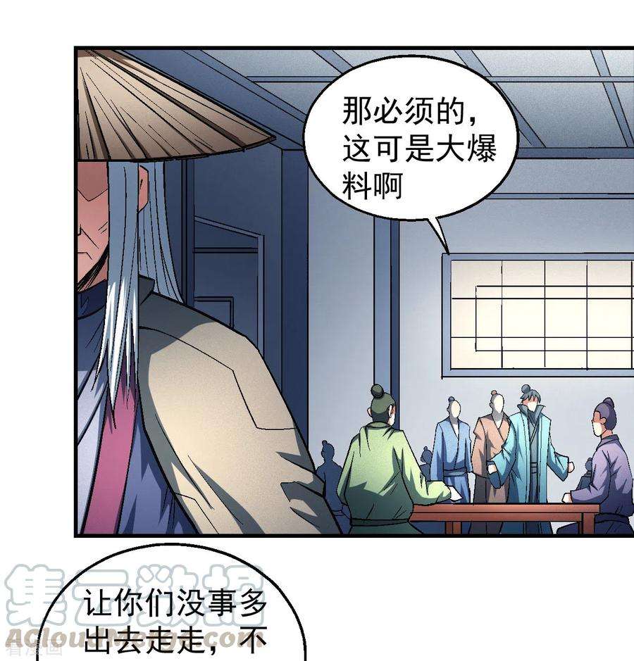 绝世武神137话3 大杀四方