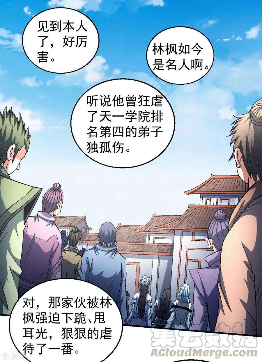 绝世武神137话3 大杀四方