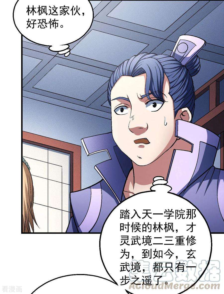 绝世武神138话1 天才时代