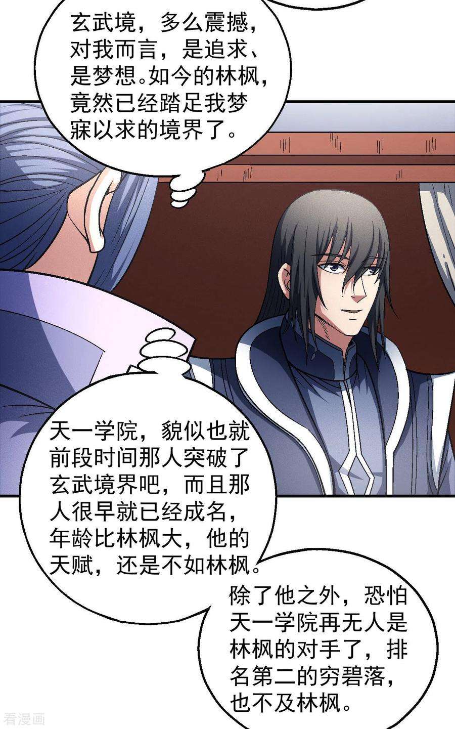 绝世武神138话1 天才时代