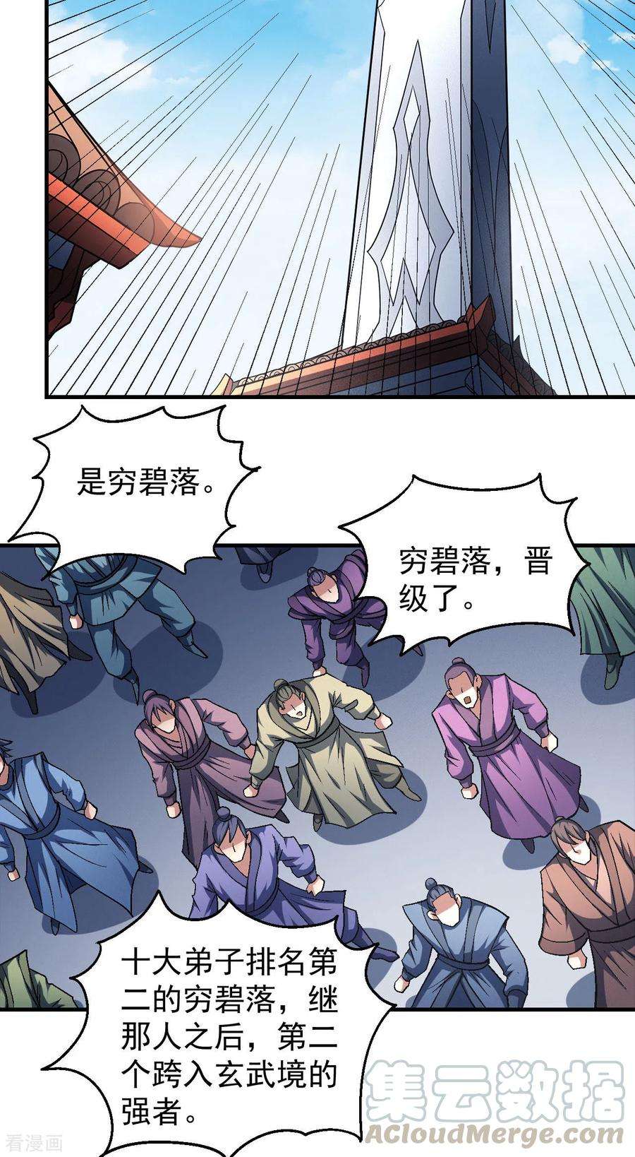绝世武神138话1 天才时代