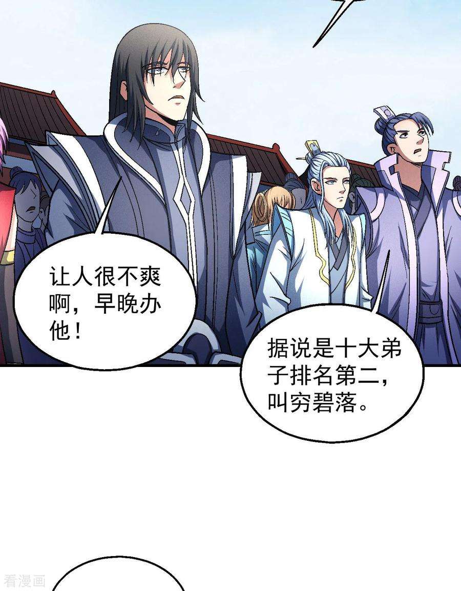绝世武神138话1 天才时代