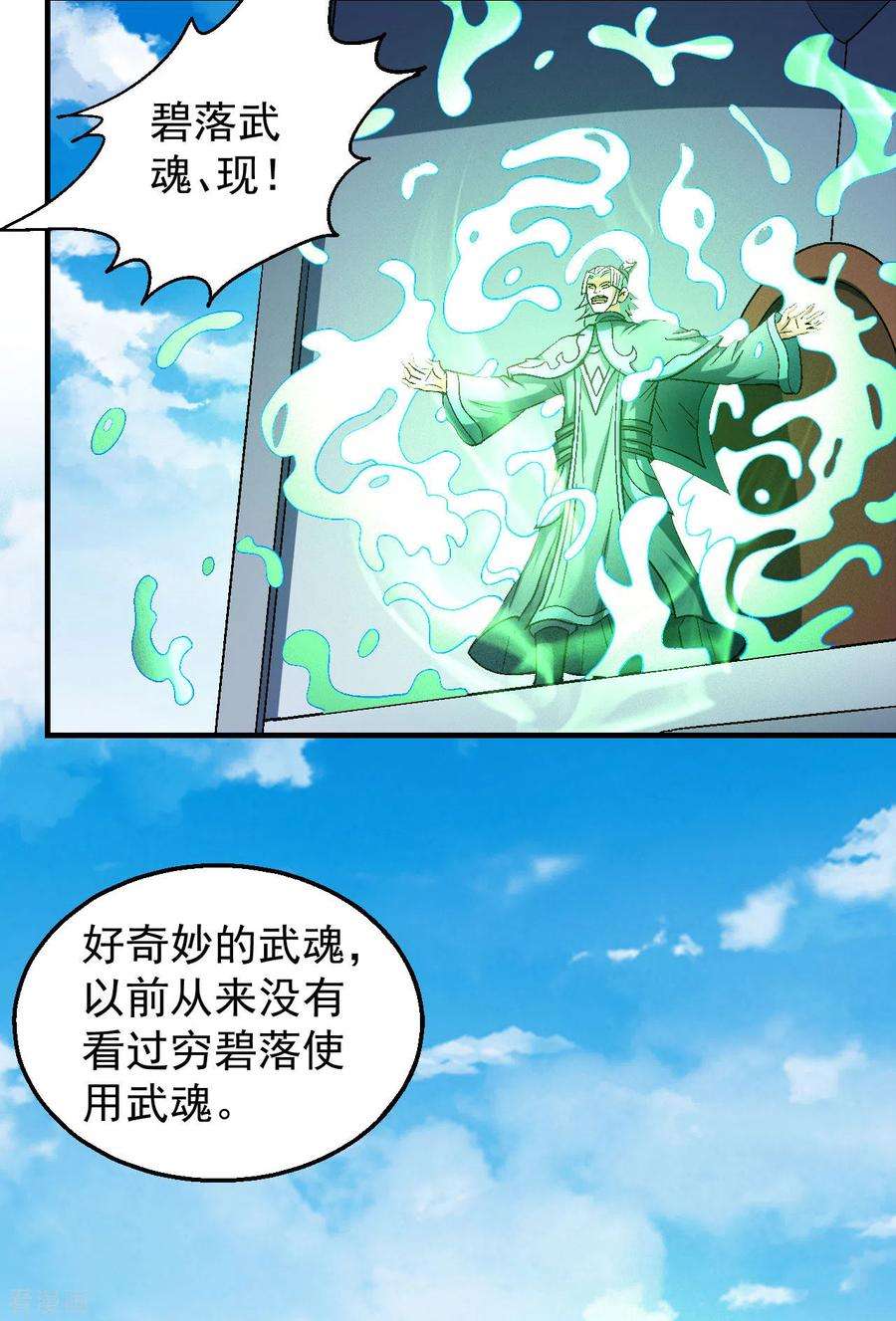 绝世武神138话1 天才时代