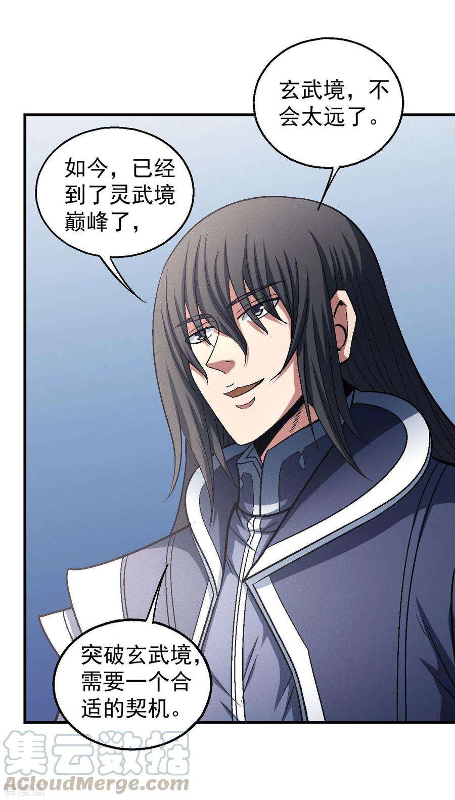 绝世武神138话1 天才时代