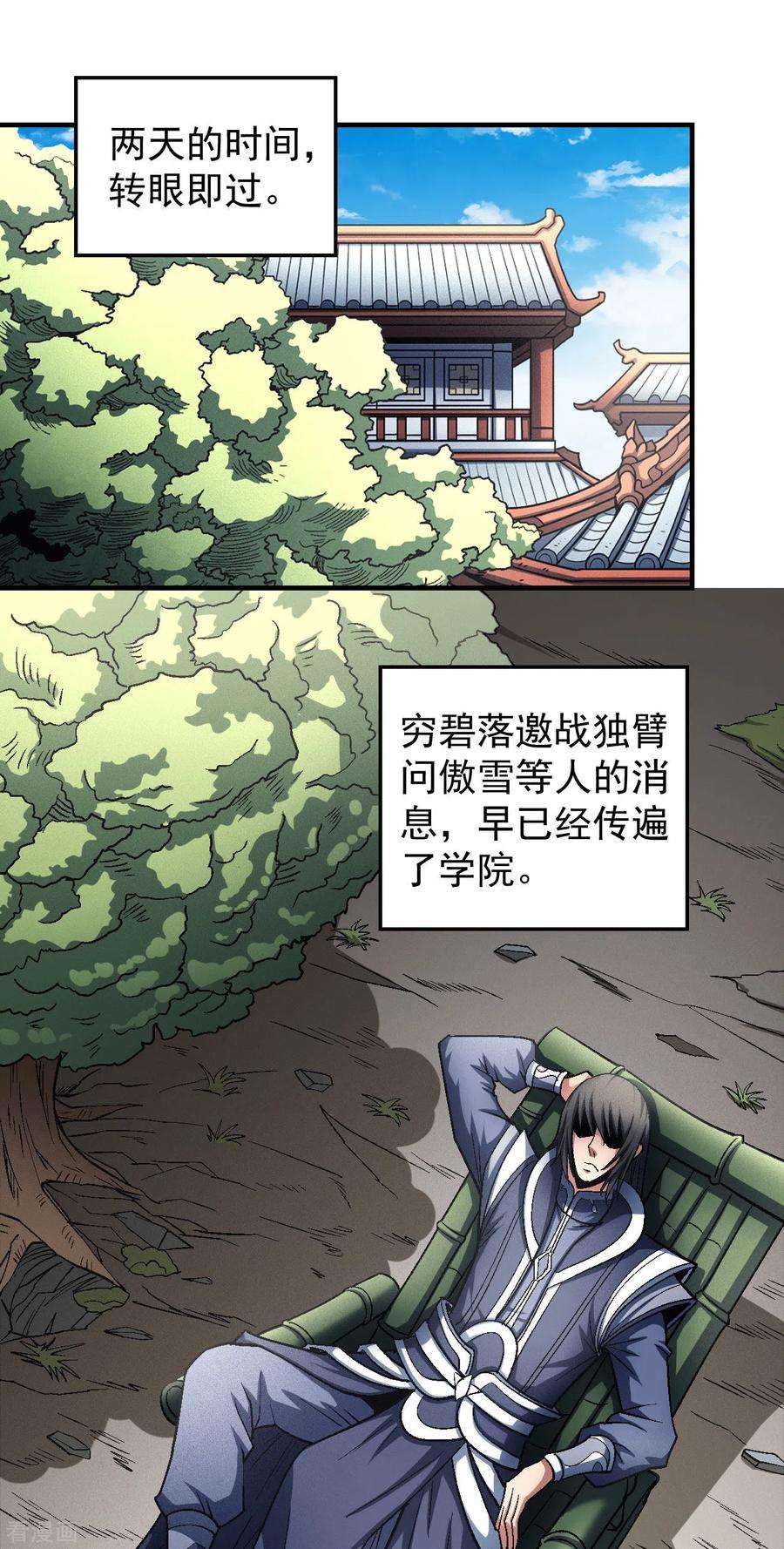 绝世武神138话2 天才时代