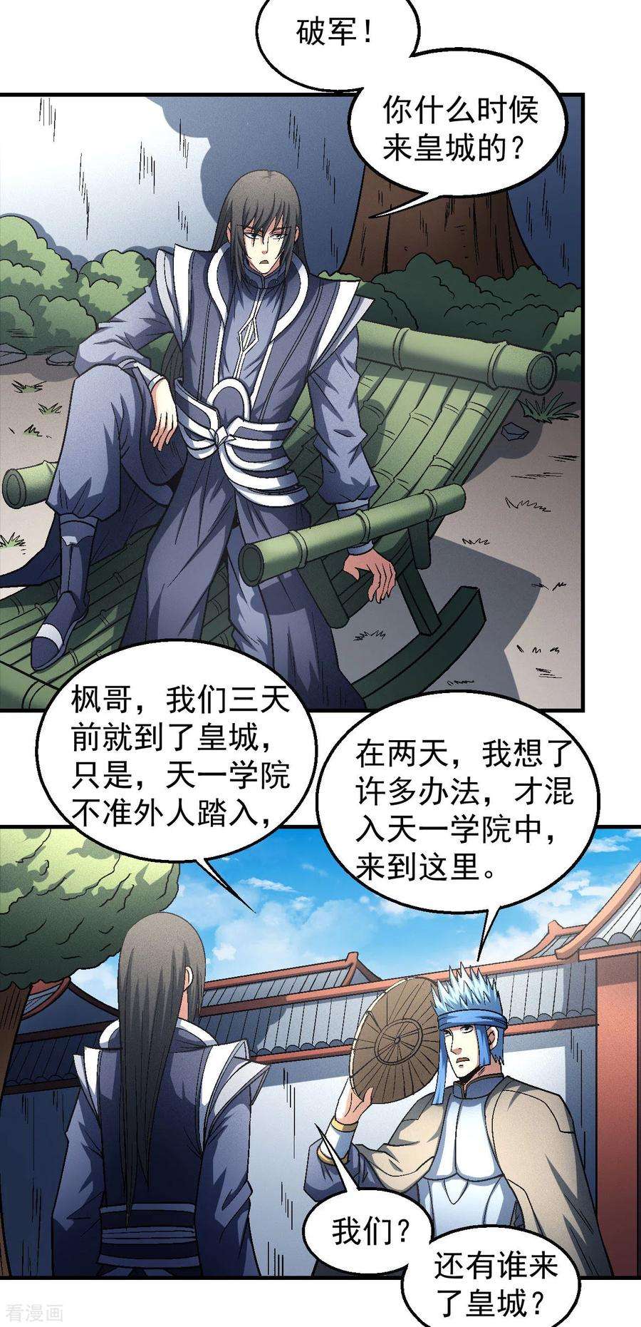 绝世武神138话2 天才时代