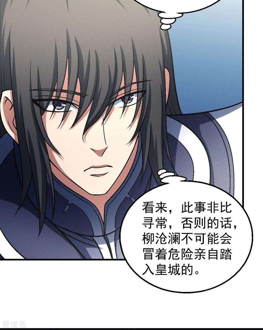 绝世武神138话2 天才时代