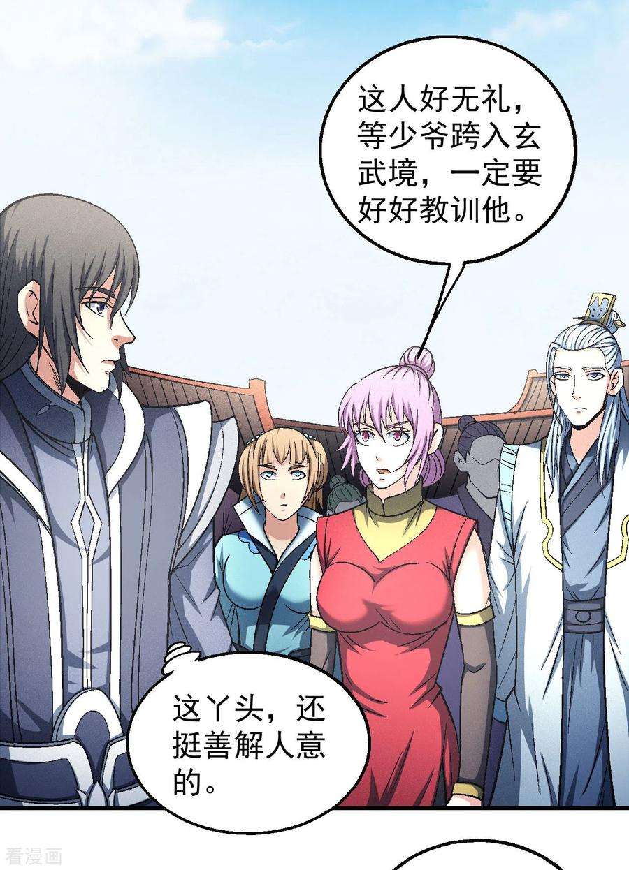 绝世武神138话2 天才时代