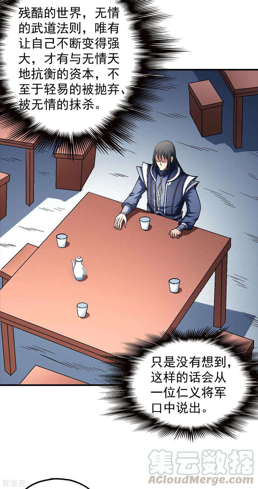 绝世武神138话3 天才时代