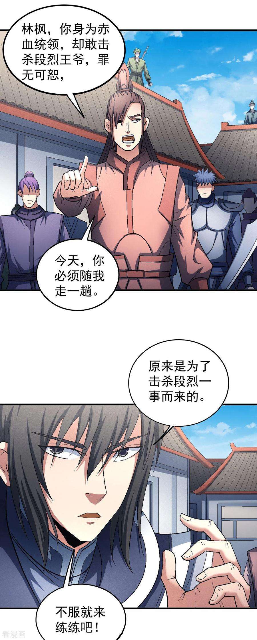 绝世武神138话3 天才时代