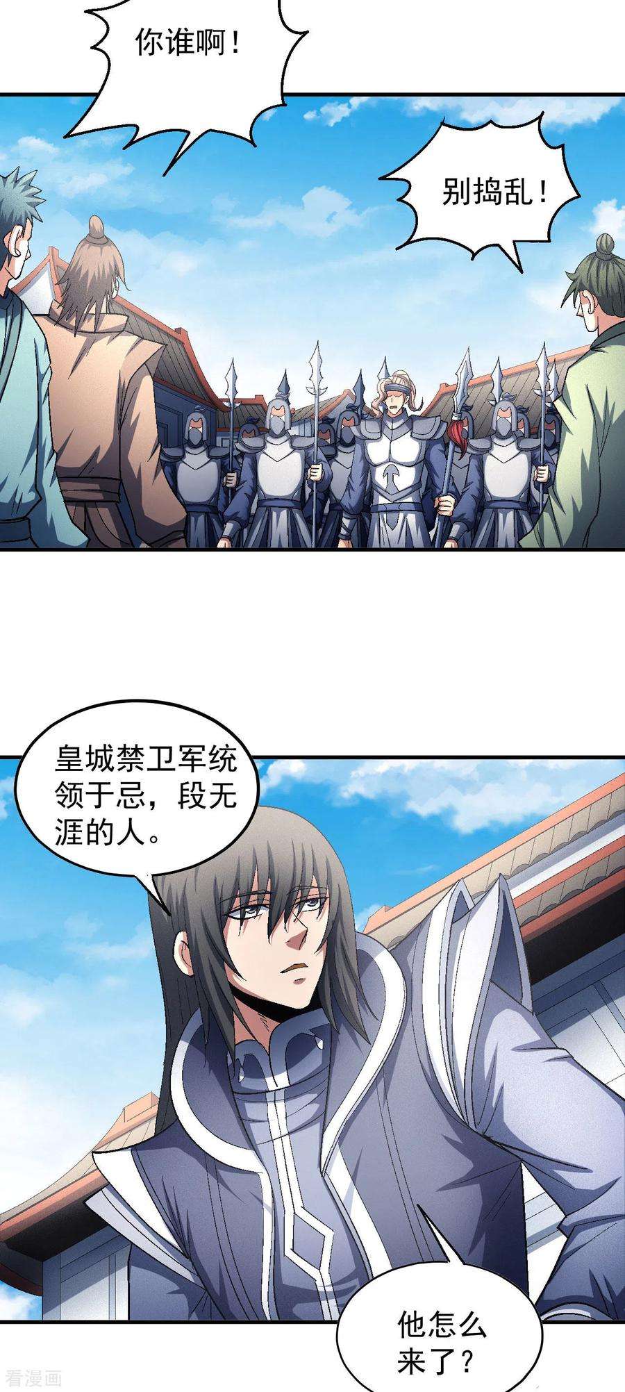 绝世武神138话3 天才时代