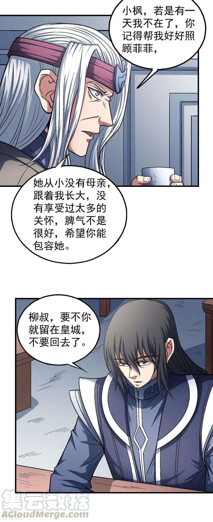 绝世武神138话3 天才时代