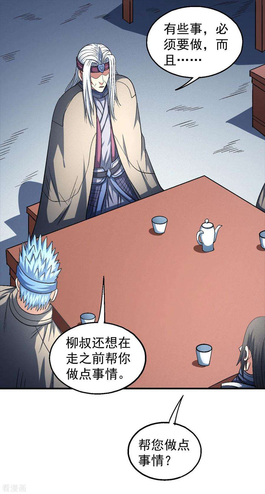 绝世武神138话3 天才时代