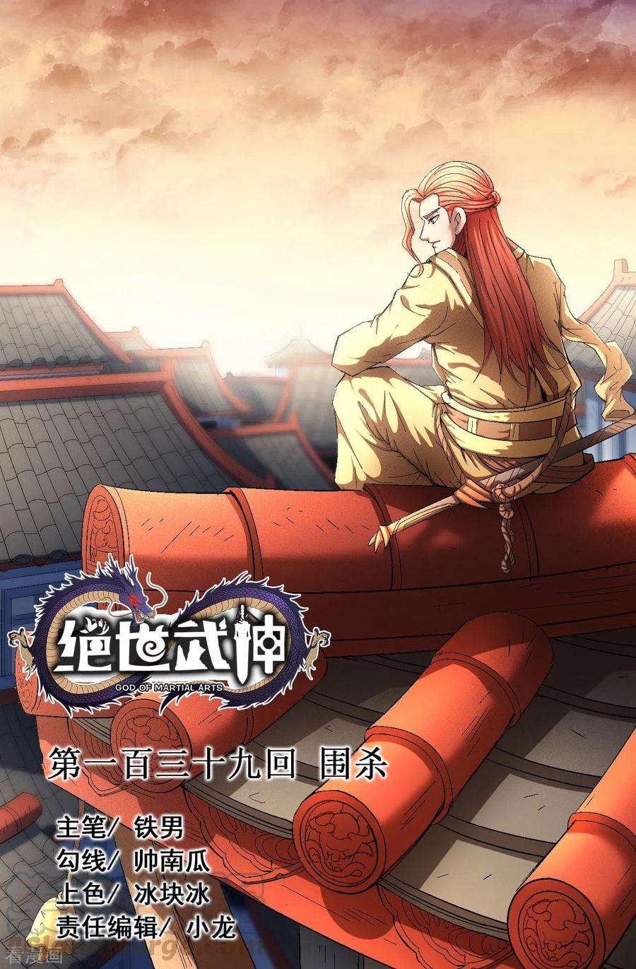 绝世武神139话1 围杀