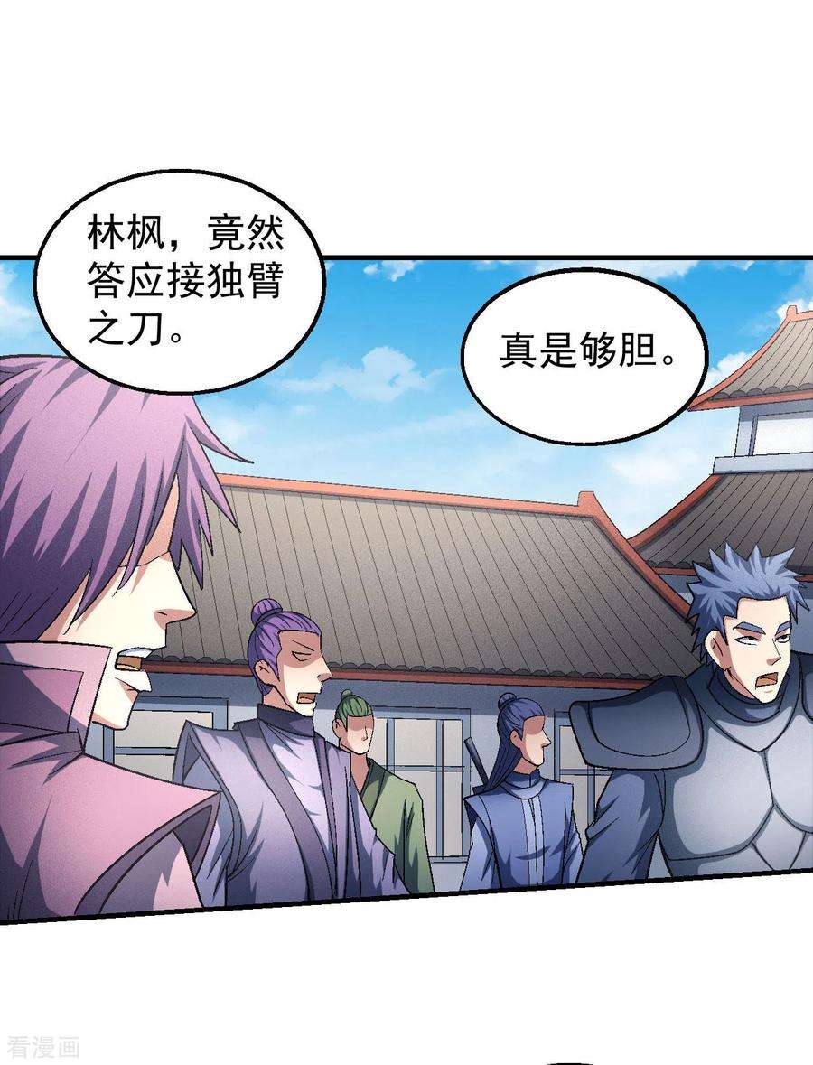 绝世武神139话1 围杀