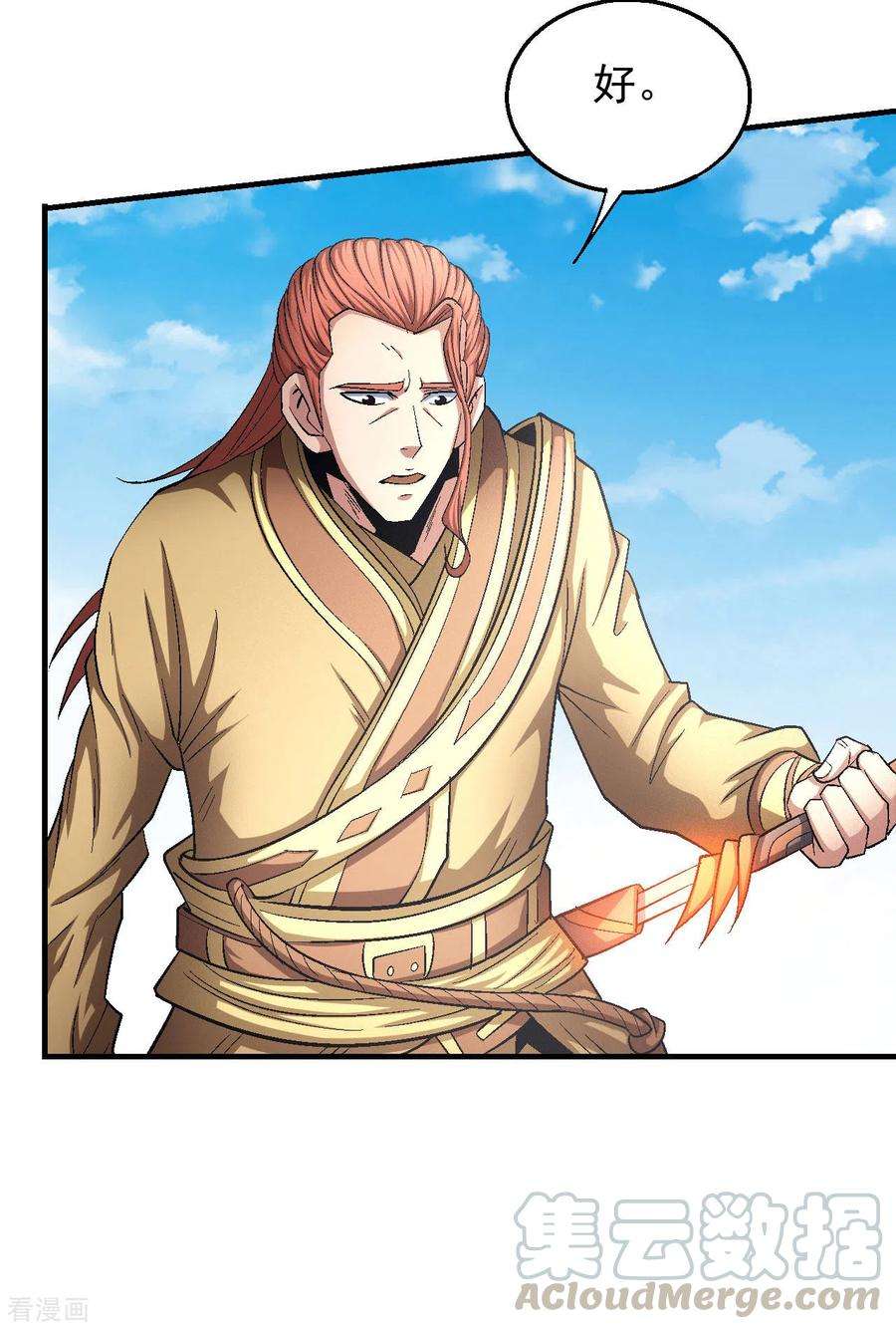 绝世武神139话1 围杀