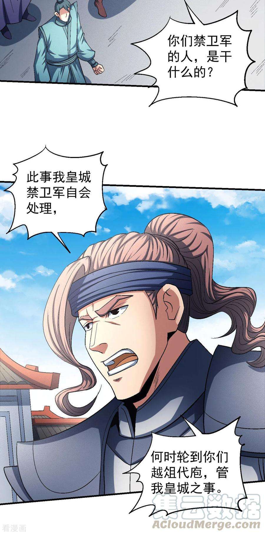 绝世武神139话1 围杀