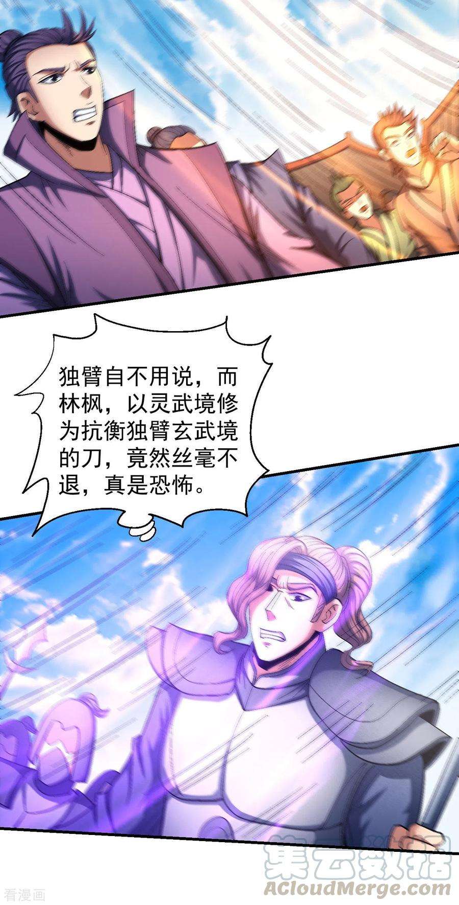绝世武神139话1 围杀