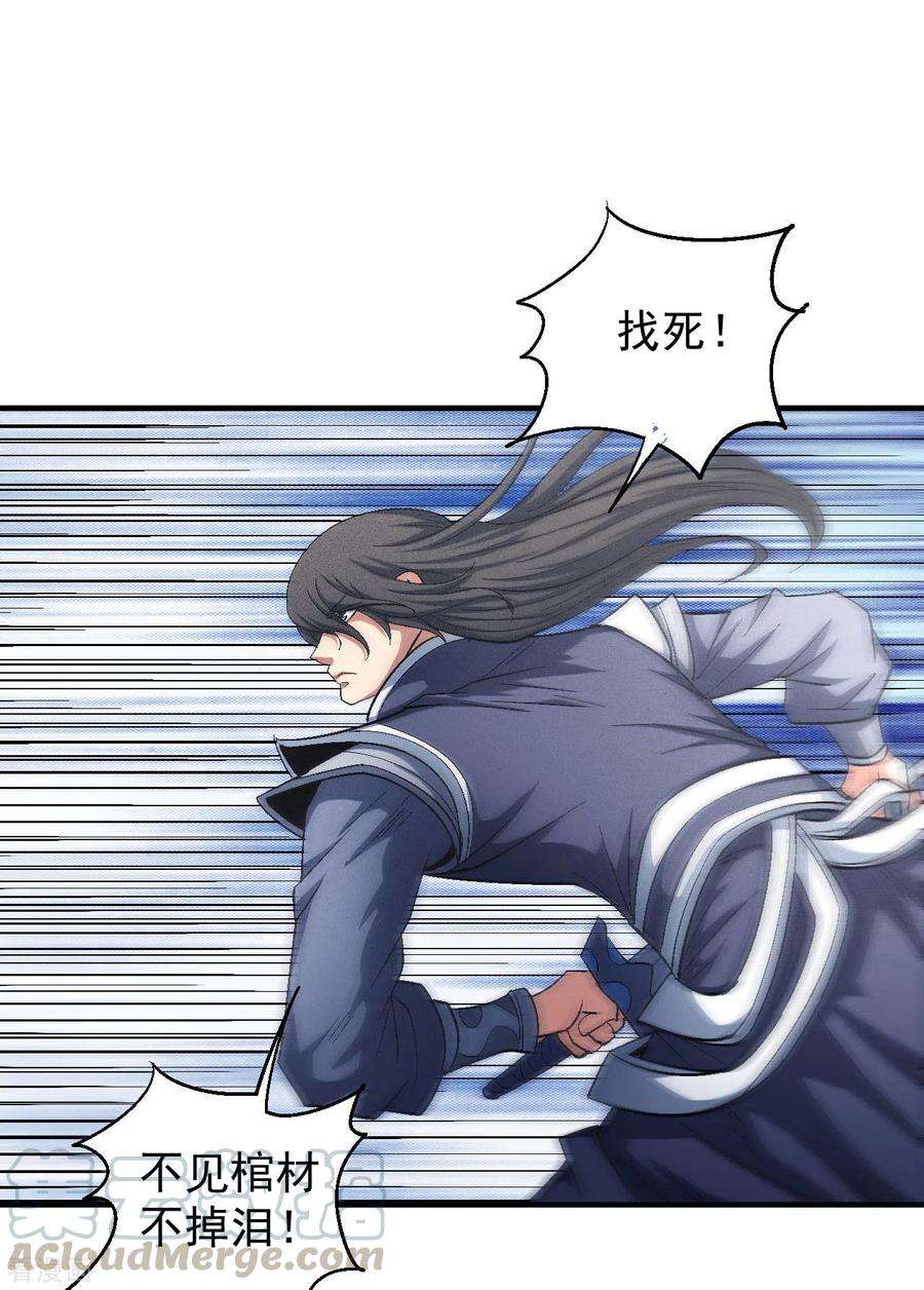 绝世武神139话2 围杀