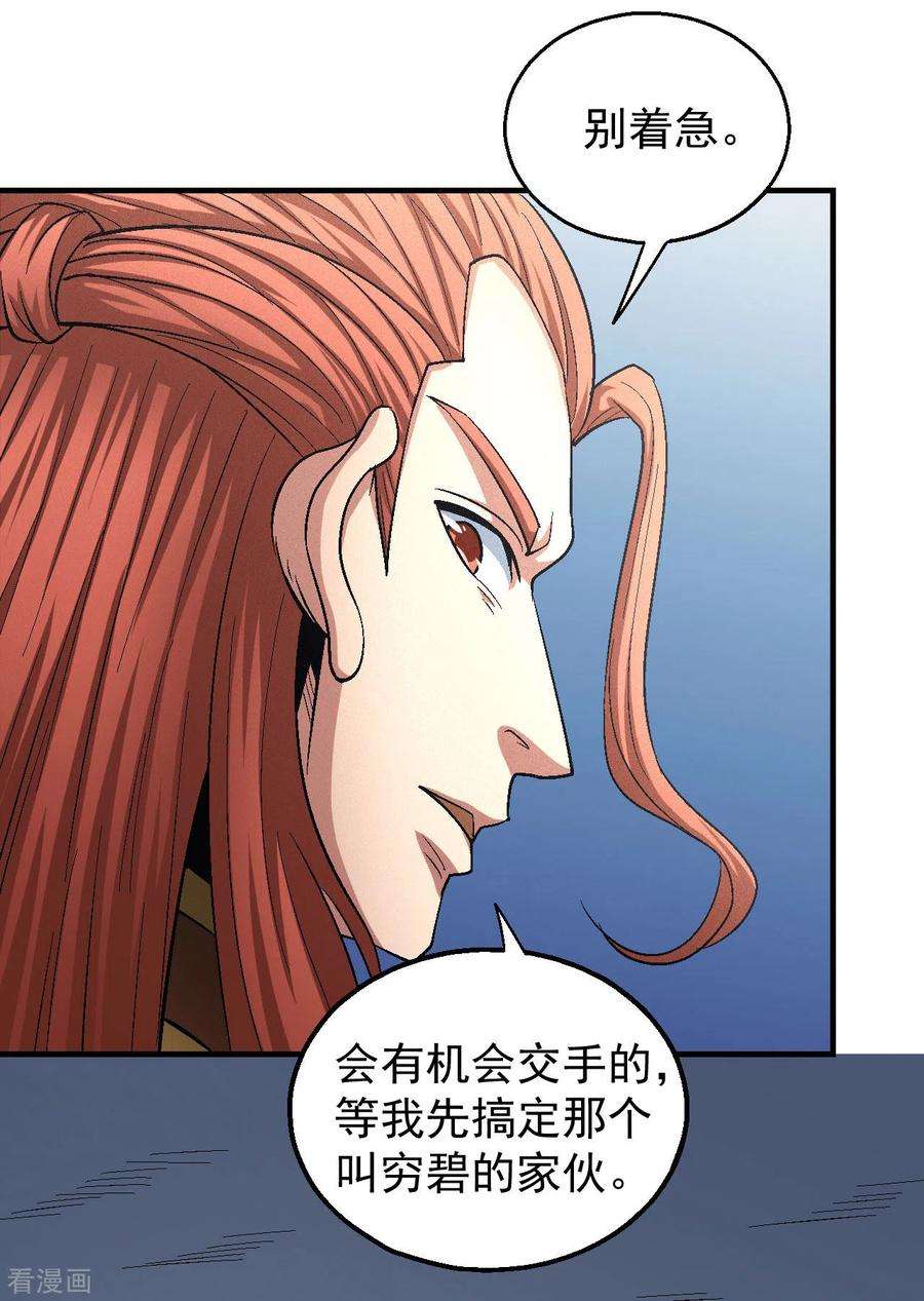 绝世武神139话2 围杀