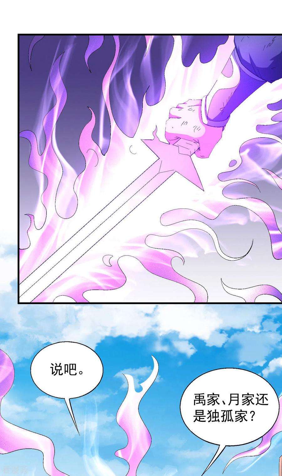 绝世武神139话3 围杀