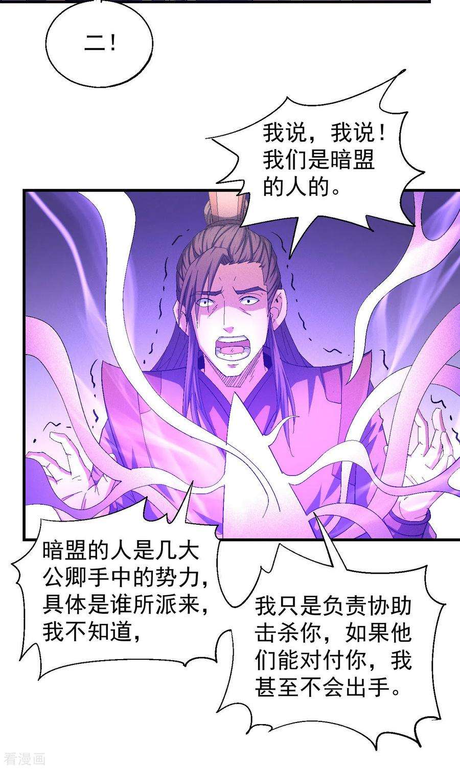 绝世武神139话3 围杀