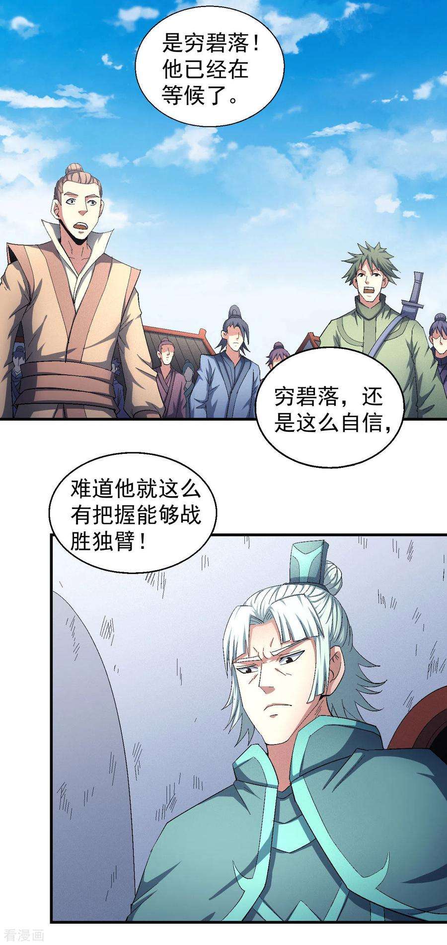 绝世武神140话1 第一之争