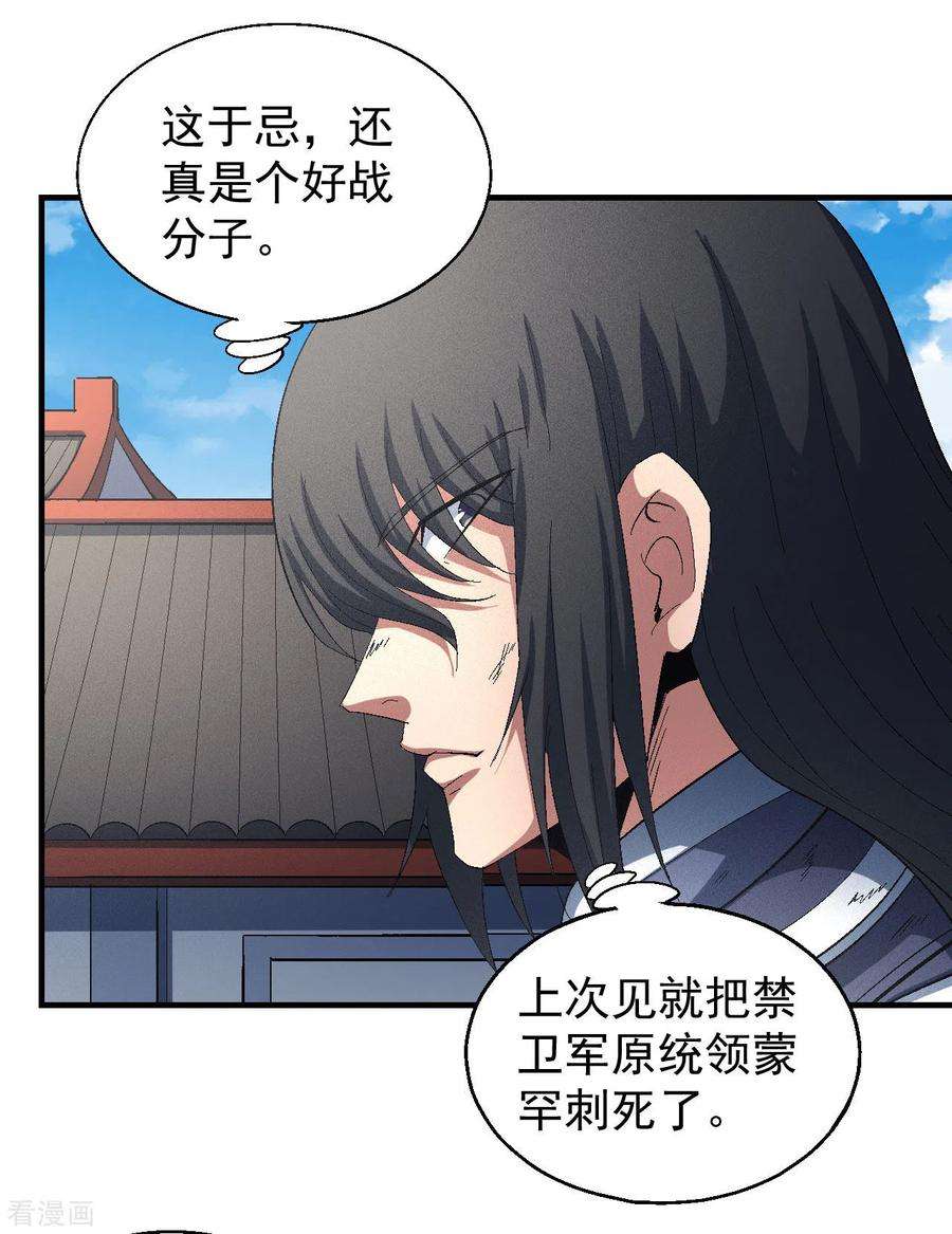 绝世武神140话1 第一之争