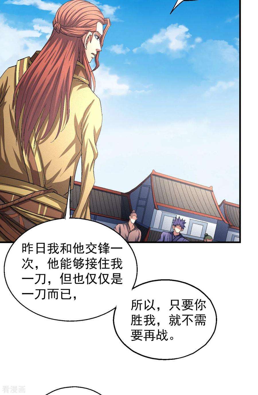 绝世武神140话2 第一之争