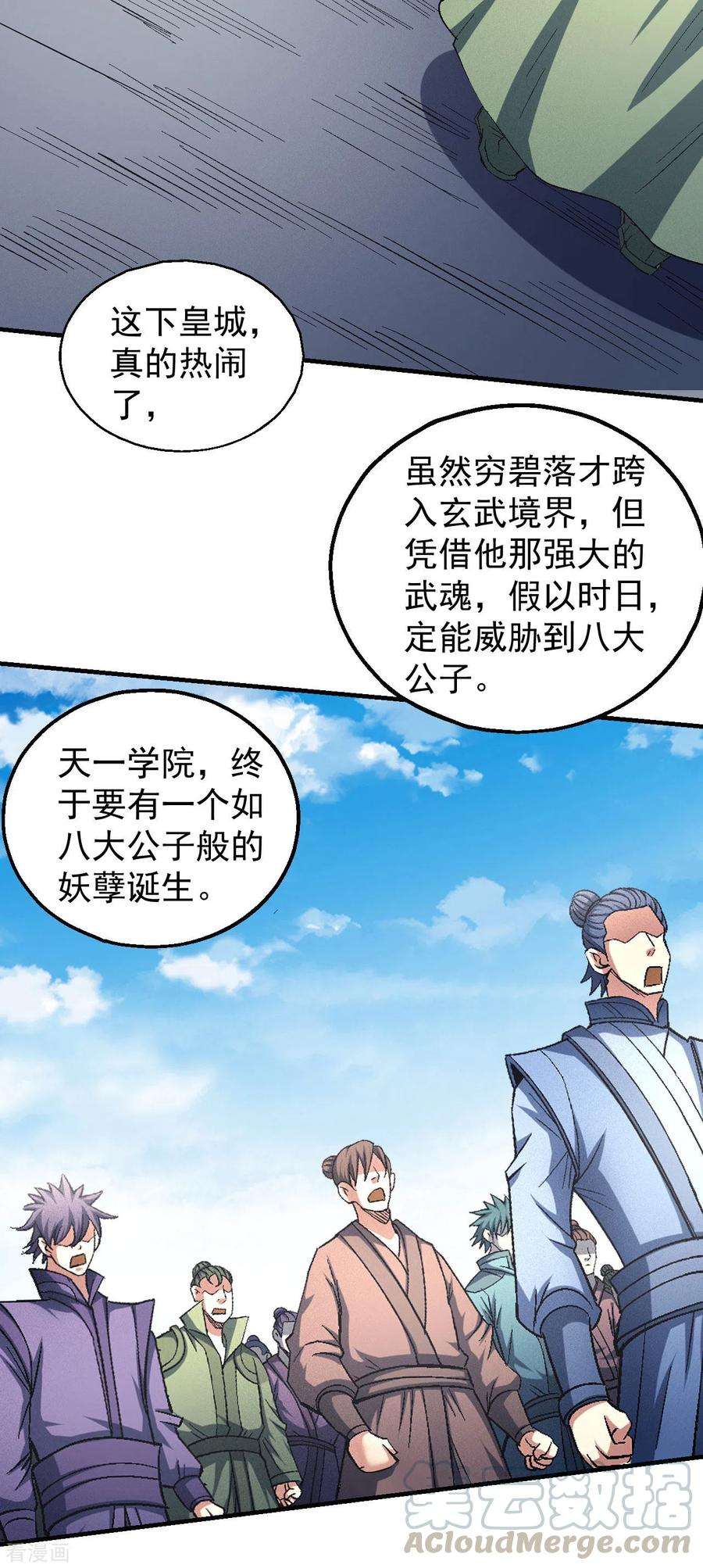 绝世武神140话3 第一之争