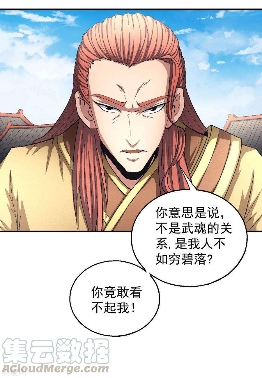 绝世武神140话3 第一之争