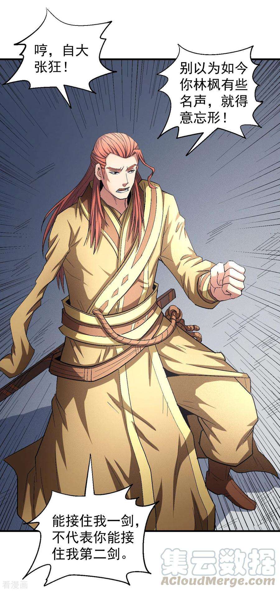 绝世武神140话3 第一之争