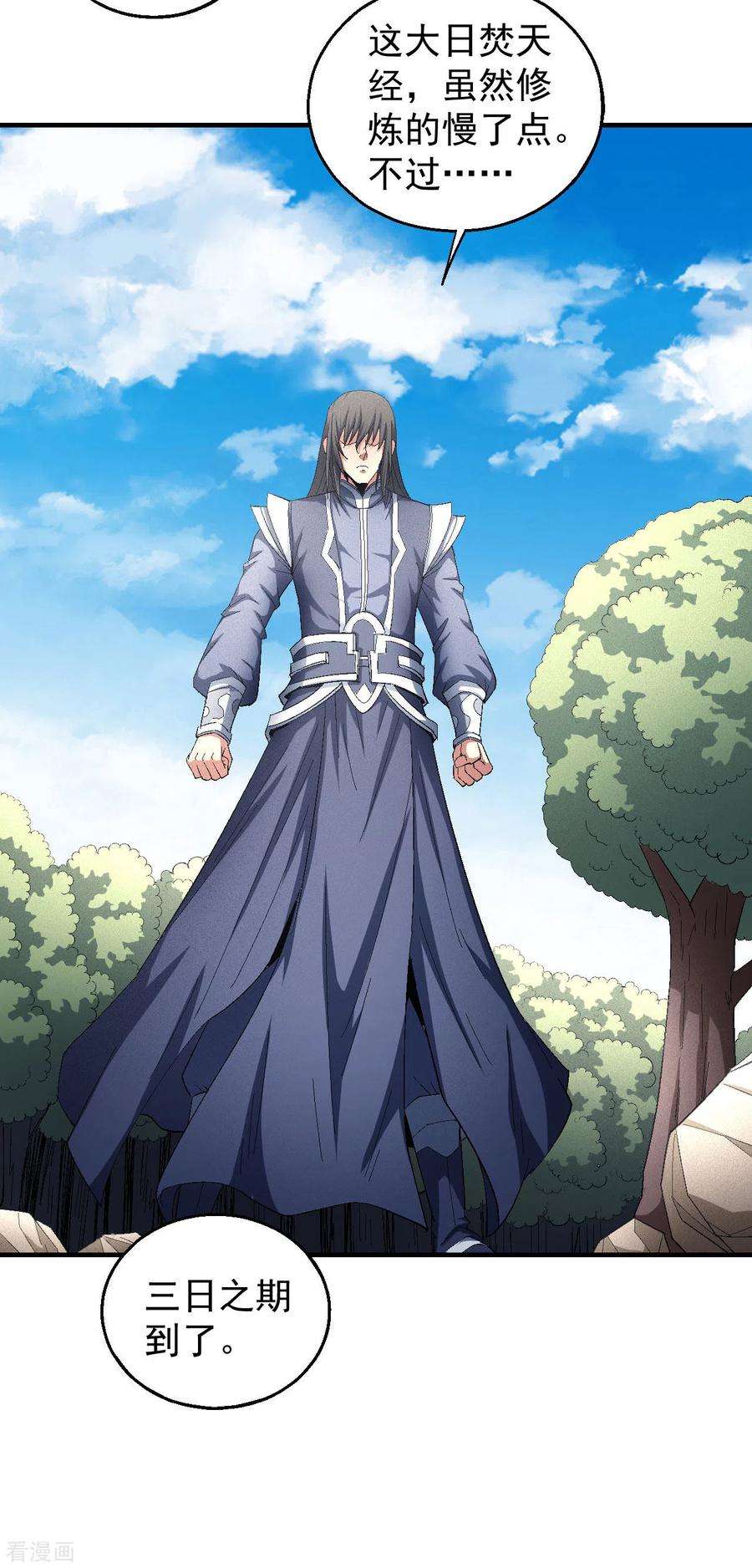 绝世武神141话1 林枫战独臂