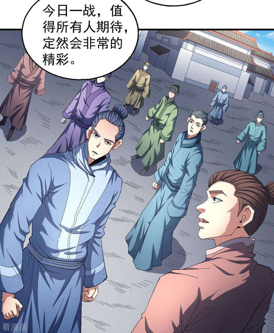 绝世武神141话1 林枫战独臂