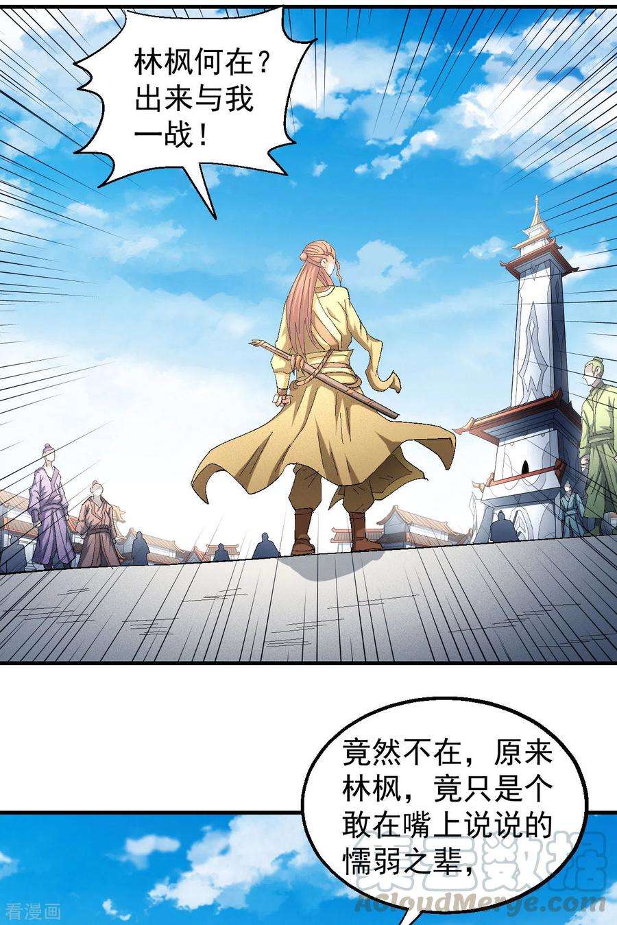 绝世武神141话1 林枫战独臂