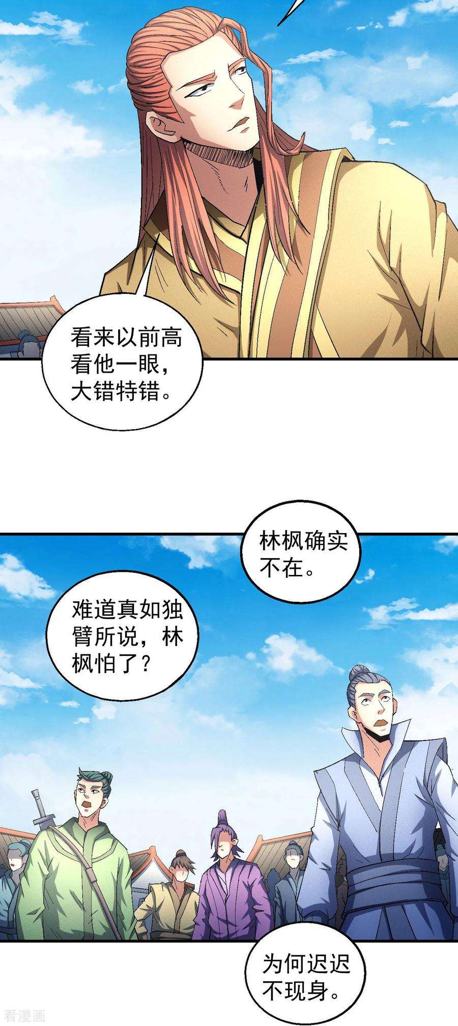 绝世武神141话1 林枫战独臂