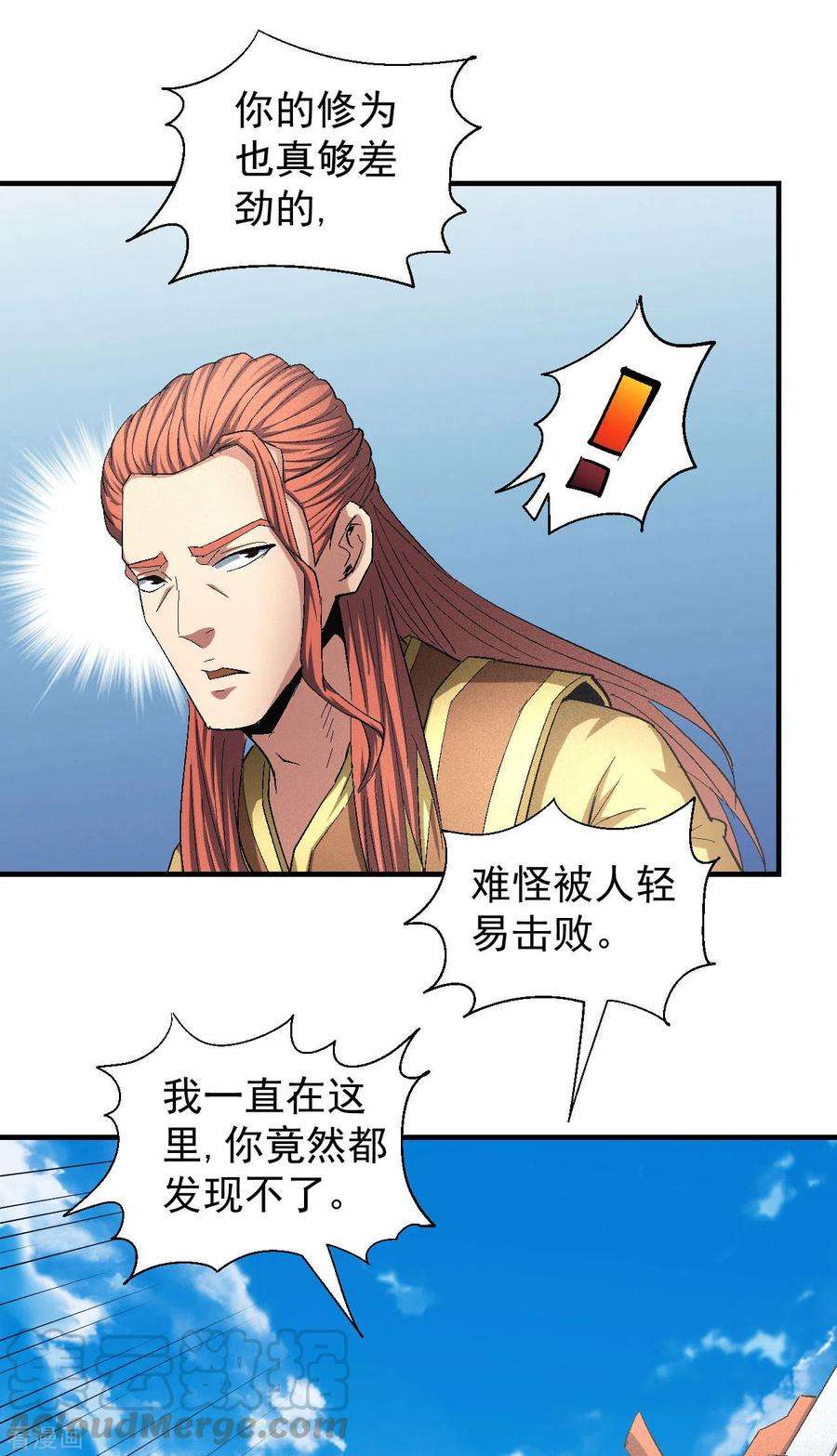 绝世武神141话1 林枫战独臂